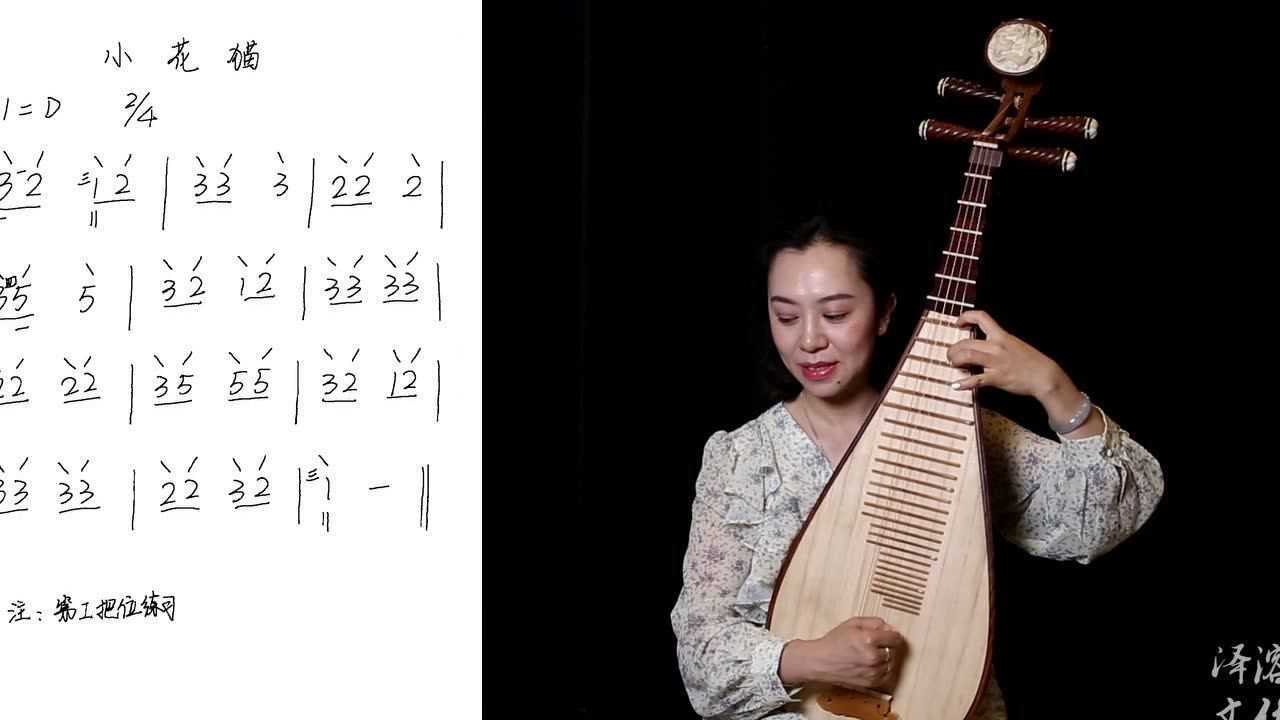 琵琶教学第十课《第一把位练习》(一)