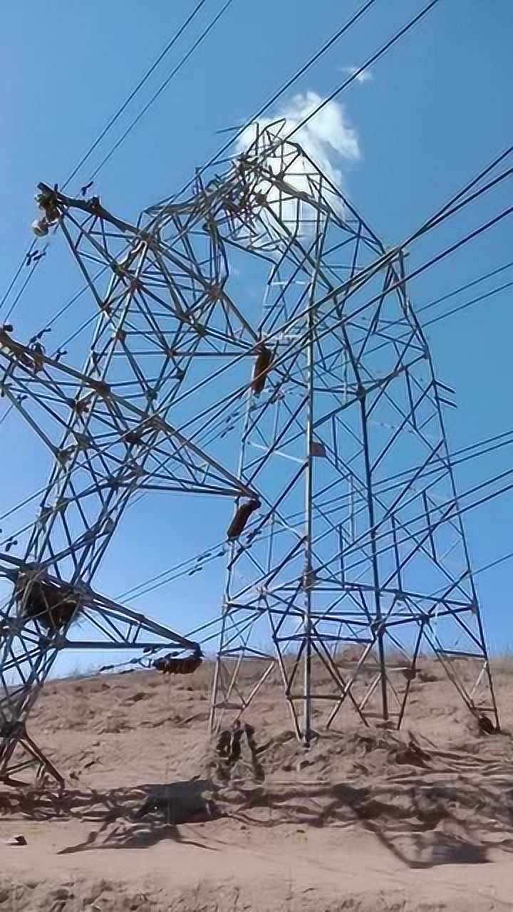 施工队干的活太差劲高压线塔这么一倒几百户人家直接就断电了