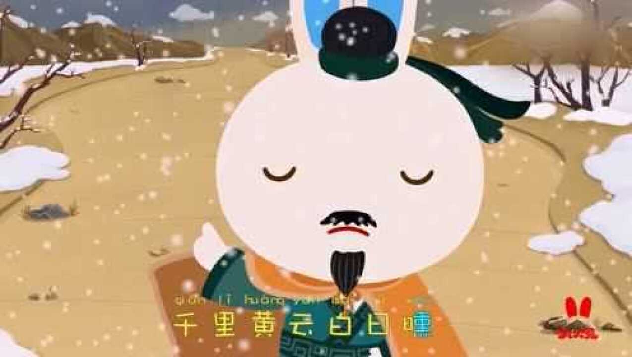 火火兔学古诗 别董大_高清1080P在线观看平台_腾讯视频