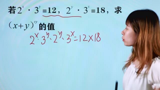 2^xⷳ^y=12,2^yⷳ^x=18,求(x+y)^xy