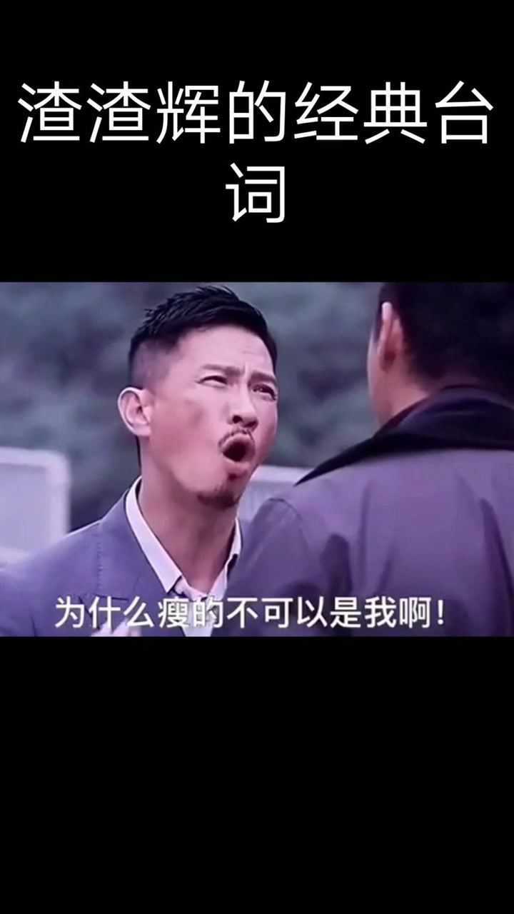 渣渣辉五年了你知道我这五年是怎么过的吗
