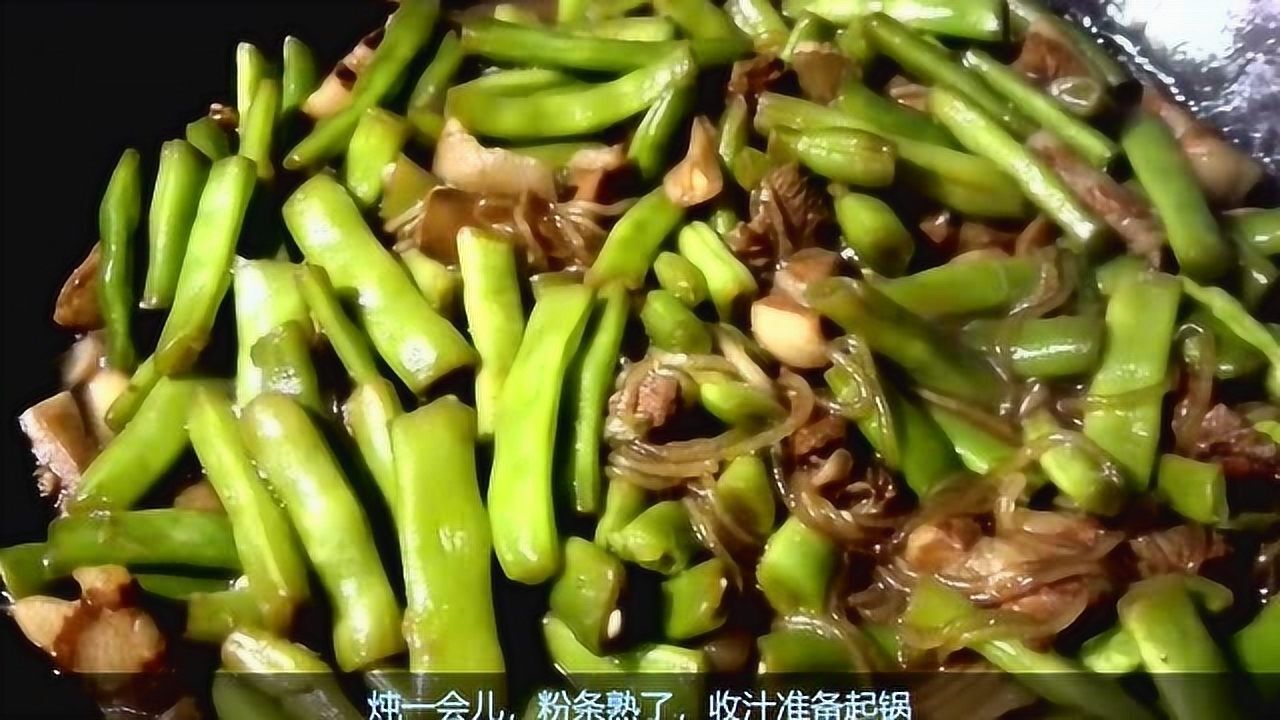 家常豬肉豆角燉粉條,吃得太香了,做法也簡單_騰訊視頻