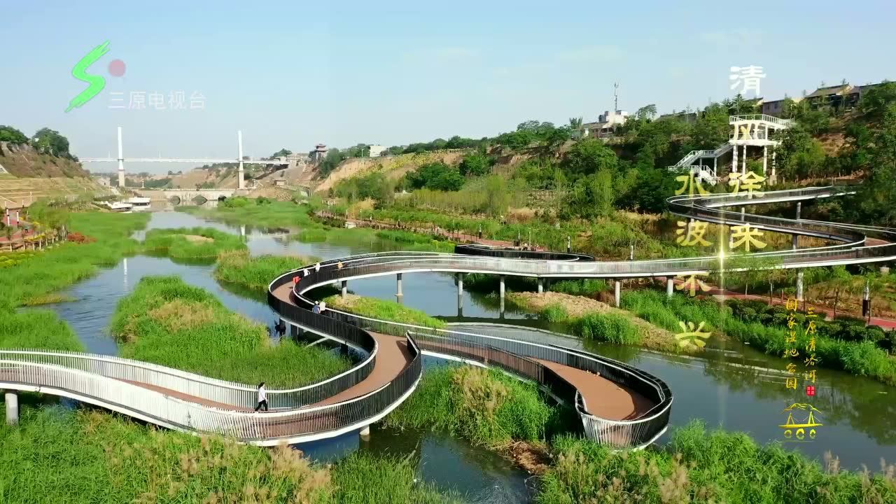 三原清河湿地公园图片图片