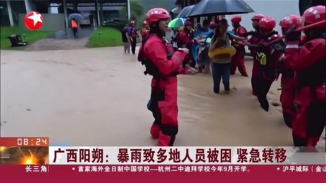 广西阳朔:暴雨致多地人员被困 紧急转移