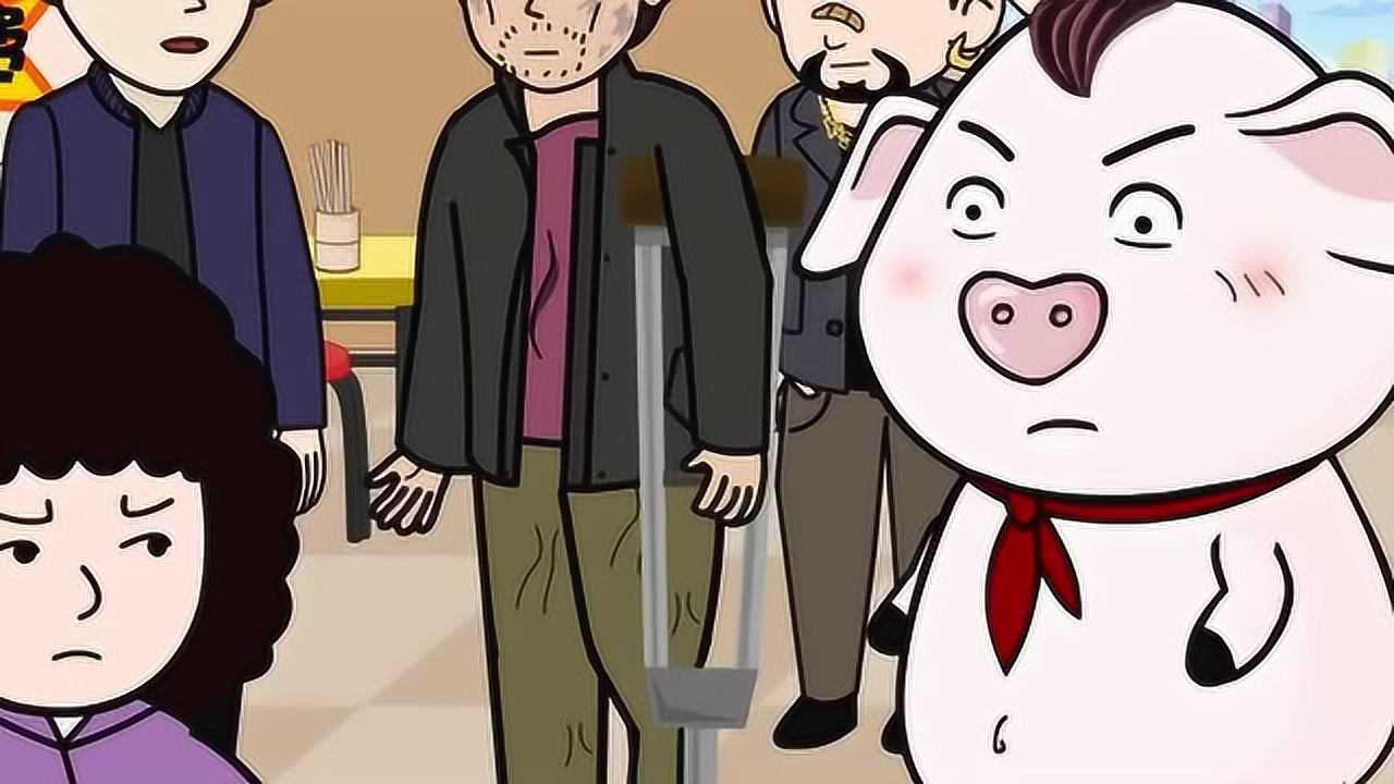 猪屁登看来这句话说得真没错好人有好报