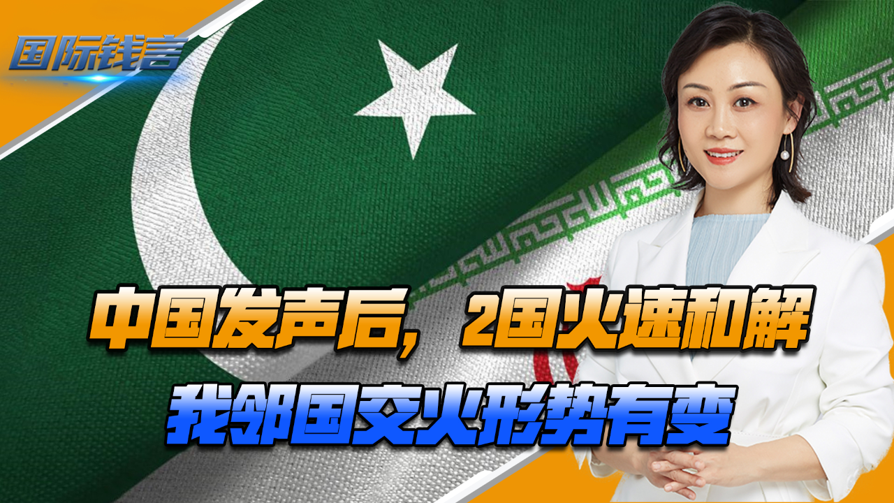 中国发声后2国火速和解我邻国交火形势有变中国布局不能乱