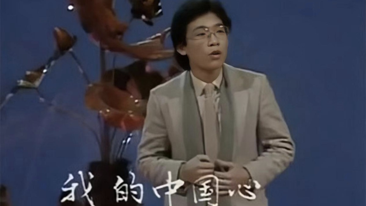 春晚冷知识 | 爱国歌手张明敏,春晚演唱《我的中国心》在大陆一举成名