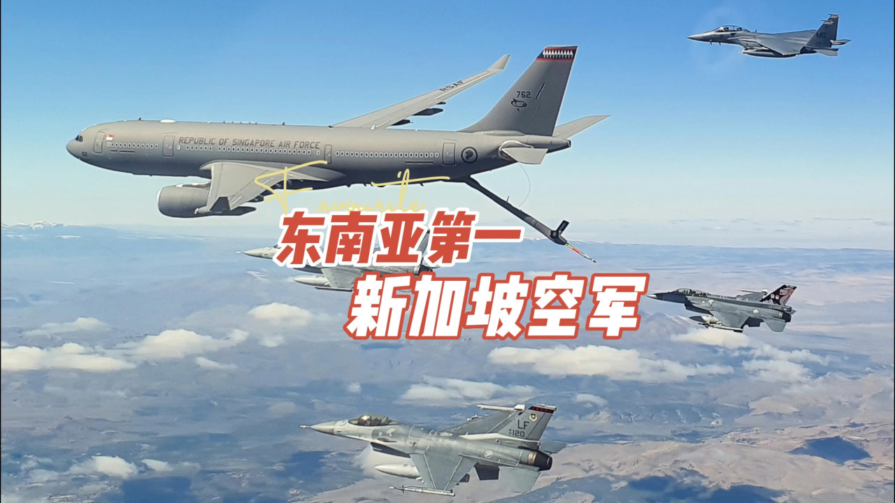 数量质量均为东南亚第一,卫星视角下的新加坡空军