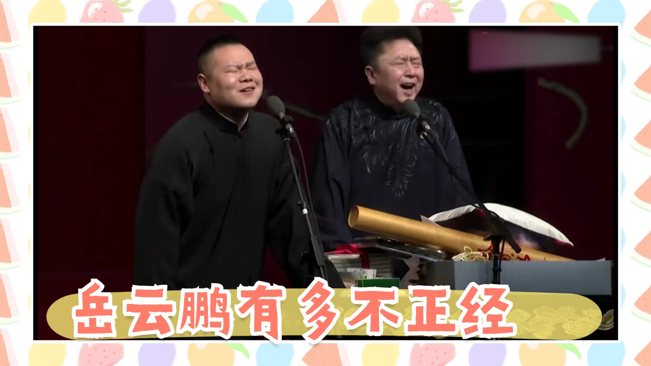 岳云鹏有多不正经:拿女星甩包袱句句带坑,一开口乐翻全场