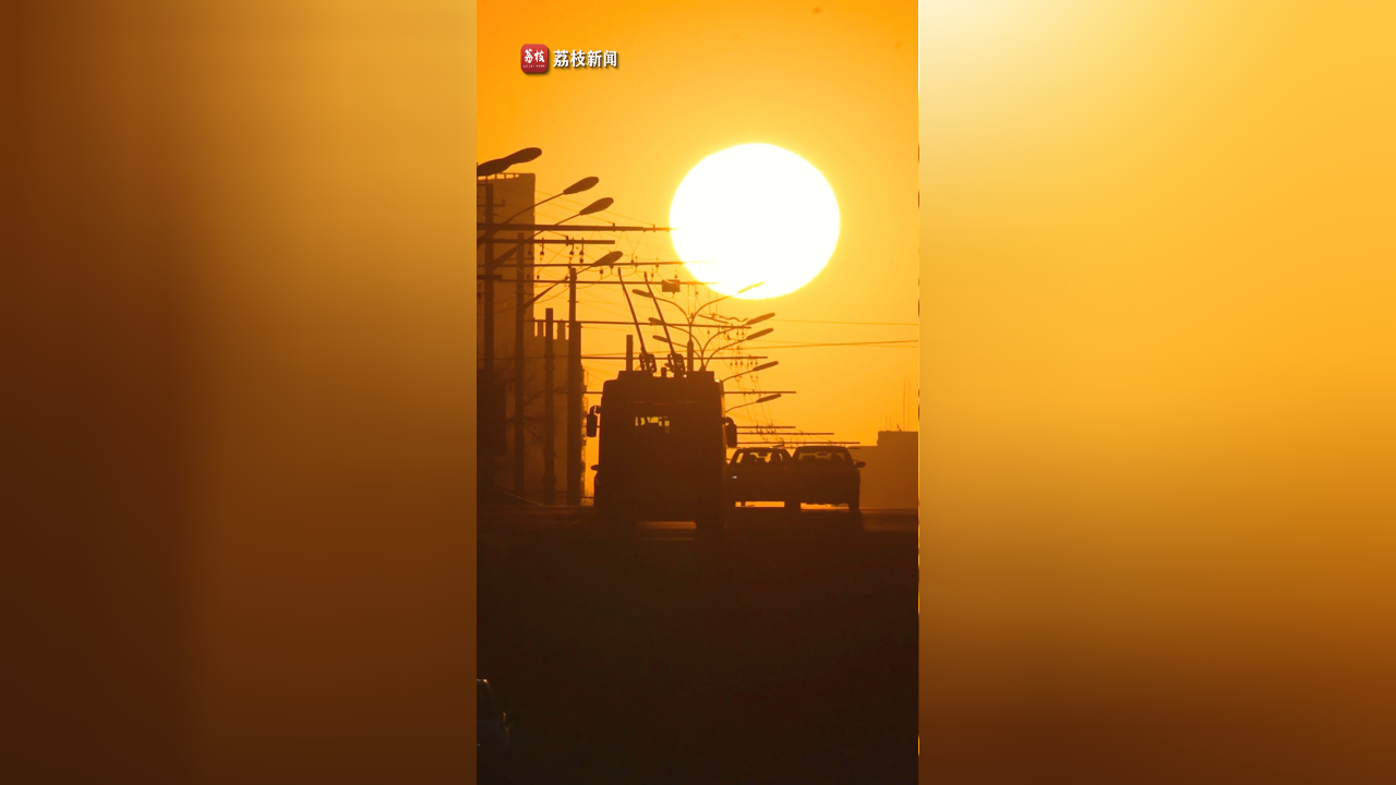 曙光破晓!实拍春分日北京震撼日出