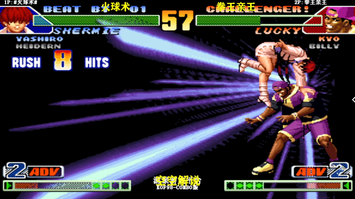 拳皇98c:夏尔米闪耀必杀连抓太猛,篮球投篮大招跟你拼了