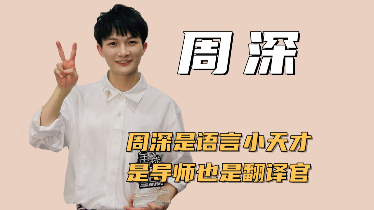 周深多国语言切换毫无压力,翻唱乌克兰歌曲被乌克兰媒体报道