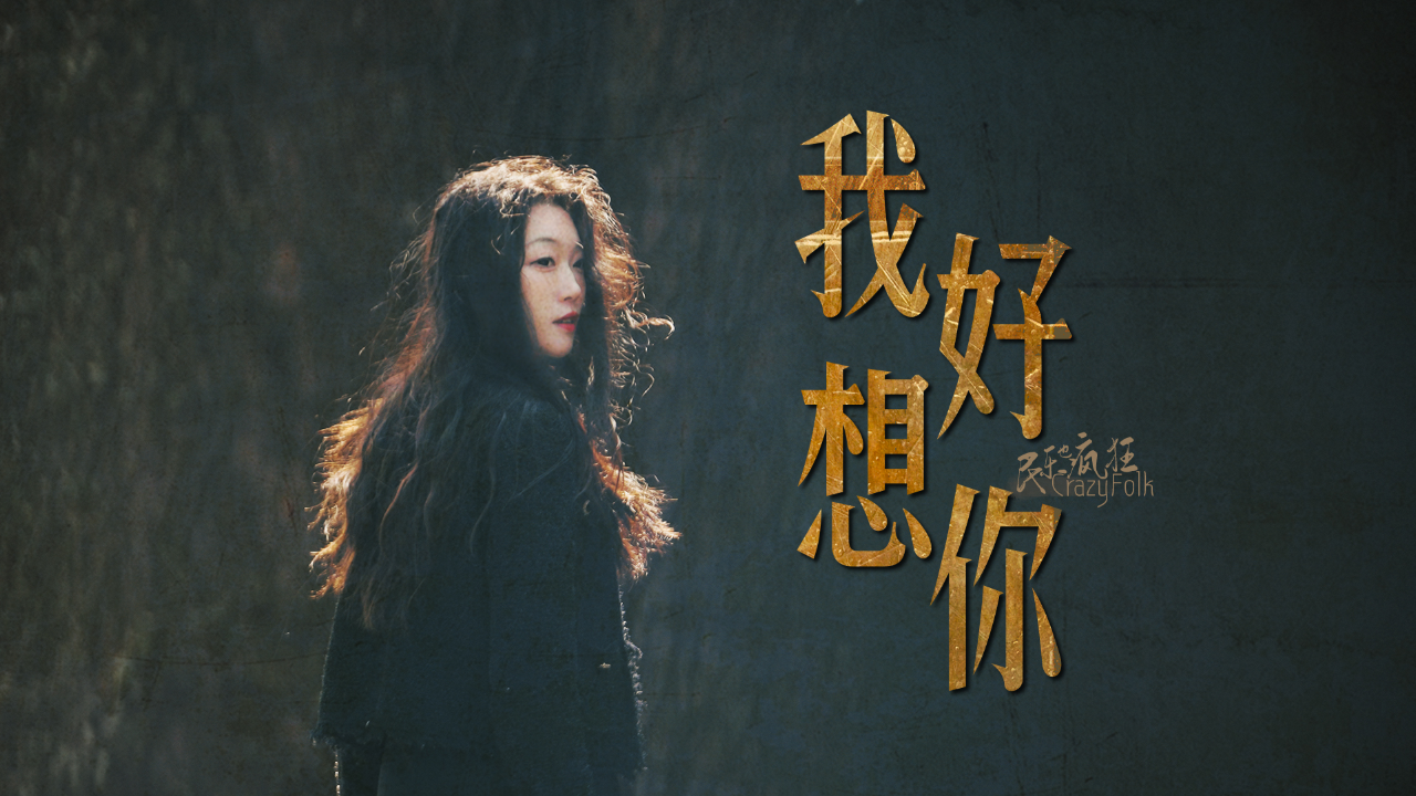 当民乐遇上吴青峰《我好想你》:11年前夏天的风还是吹到了今天,音乐一