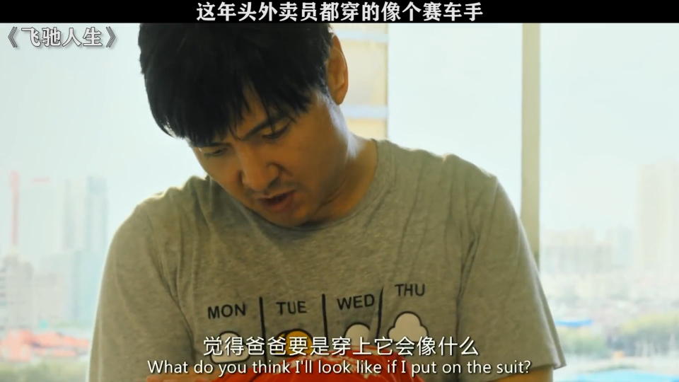飞驰人生:这年头外卖员都穿的像个赛车手,太炫了
