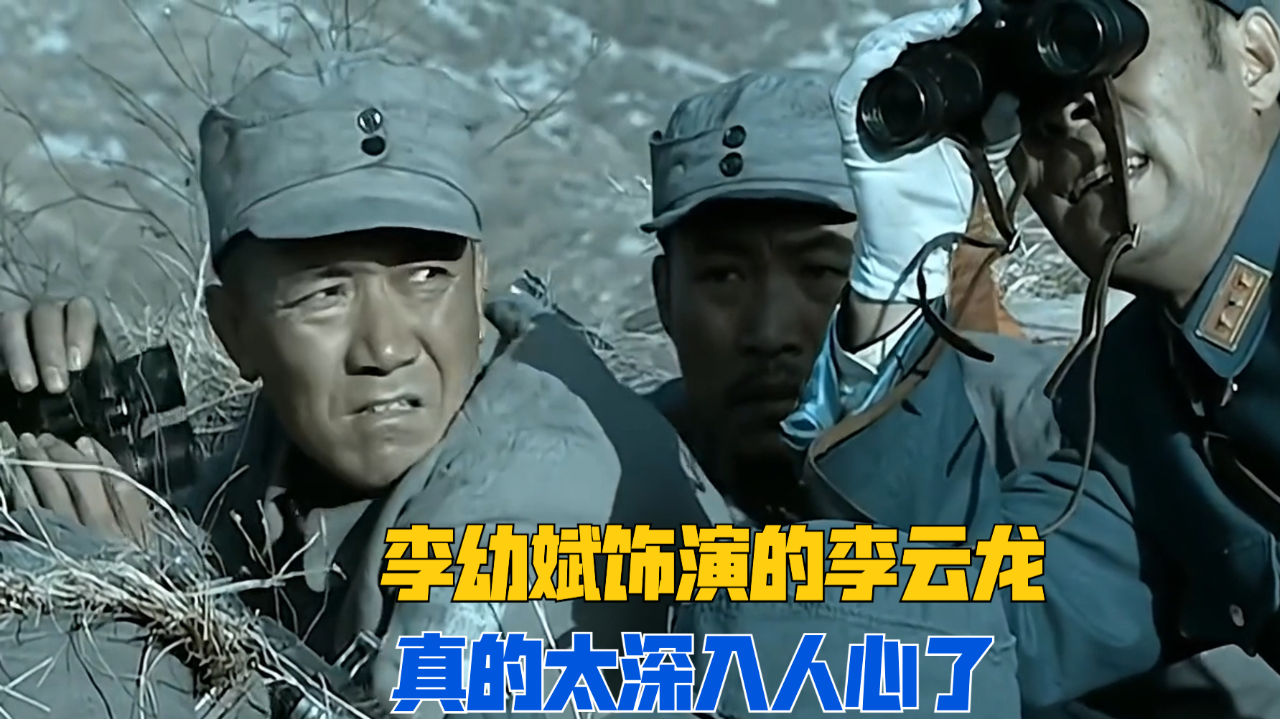 一开始角色李云龙是找唐国强来出演,被拒绝后才找李幼斌出演,这一演