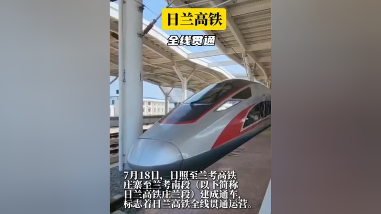 此次开通的日兰高铁庄兰段全长48公里,设庄寨站,兰考南站两座车站,均