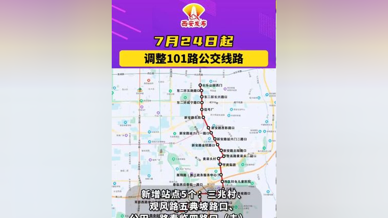 西安108路公交车线路图图片