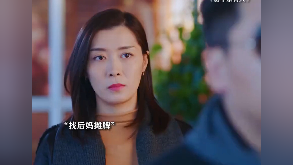 这后妈不好当啊