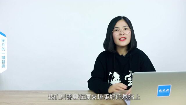 图片的一键替换