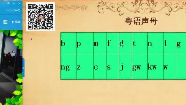 粤语声母.mp45256110460