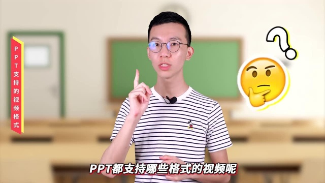 PPT零基础入门教程031【多媒体】PPT支持的视频格式