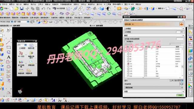 NX应用篇图层及其应用功能实战精讲(3).mp4