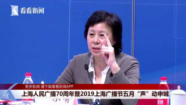 上海人民广播70周年暨2019上海广播节五月“声”动申城