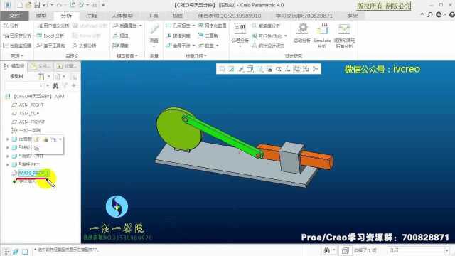 第99课Creo Proe如何查找产品重心位置