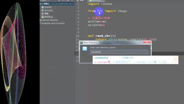 用python实现图片验证码的制作