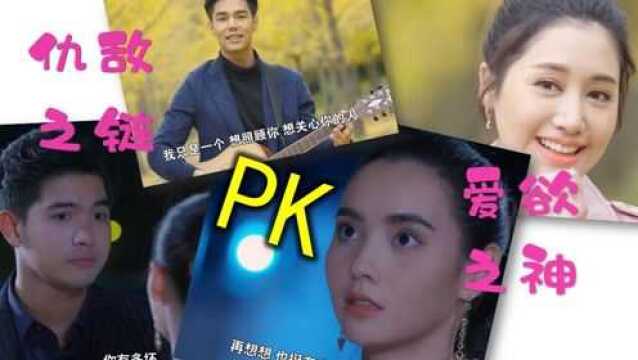 一睡定情,8月爆款泰剧《仇敌之链》PK《爱欲之神》,mookda与ken首次搭档《情链》实力交锋,巨精彩!