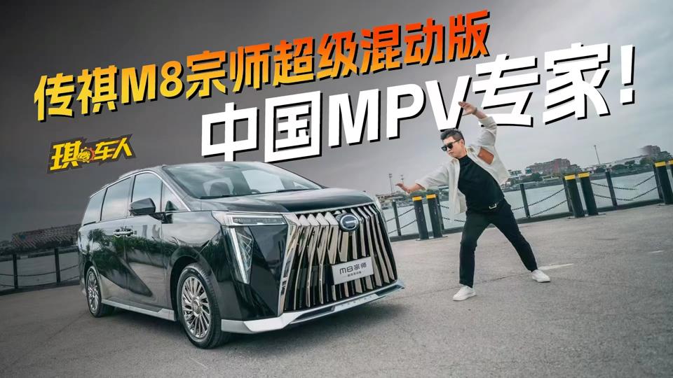 68万个家庭，为何不约而同选择了广汽传祺MPV？_腾讯新闻