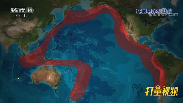 带你探秘环太平洋火山带