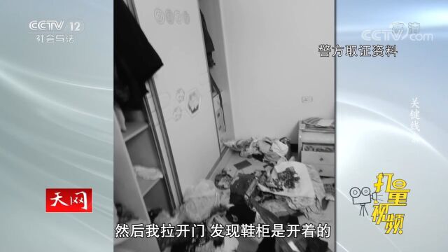 男子报警称家中被盗,警方赶来,发现现场一片狼藉