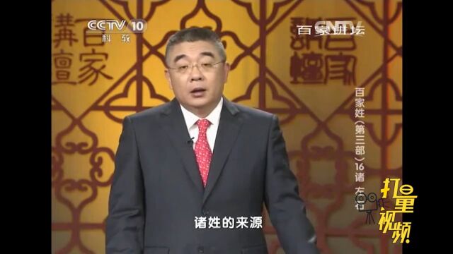 诸姓来源于地名山东诸城,还源于娰姓和驺氏