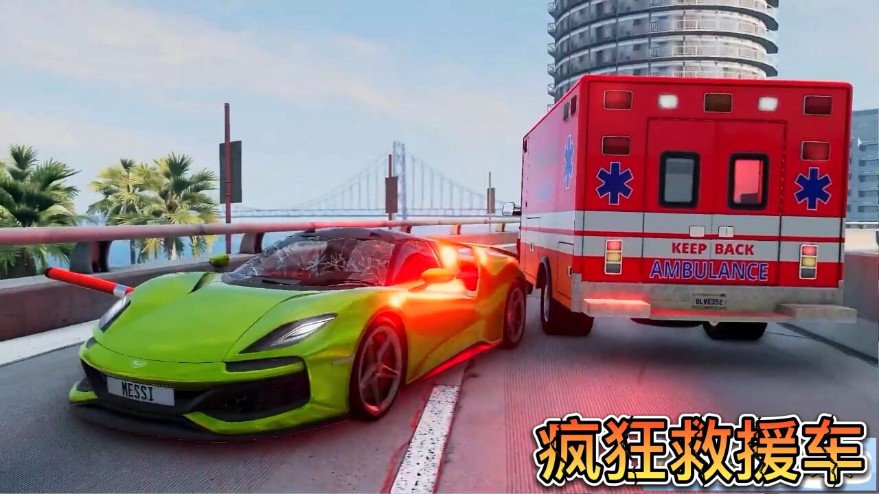 车祸模拟器876斥巨资购置救护车搞救援五星好市民转性了？高清1080p在线观看平台腾讯视频 