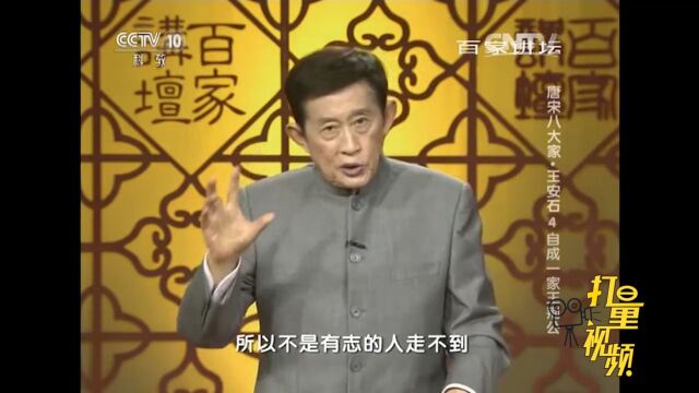 王安石的“表现型”游记都有什么特色呢?