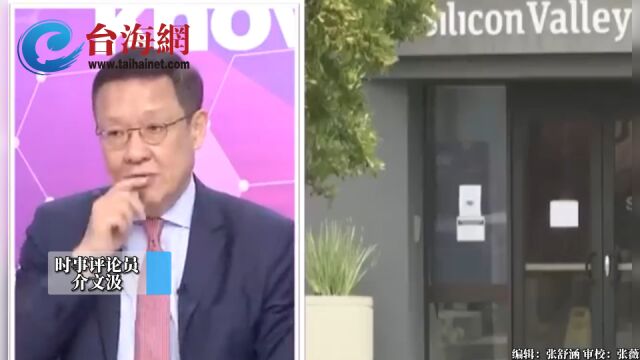 美国银行破产警报没解除 介文汲: 投资人信心不足恐酿金融危机