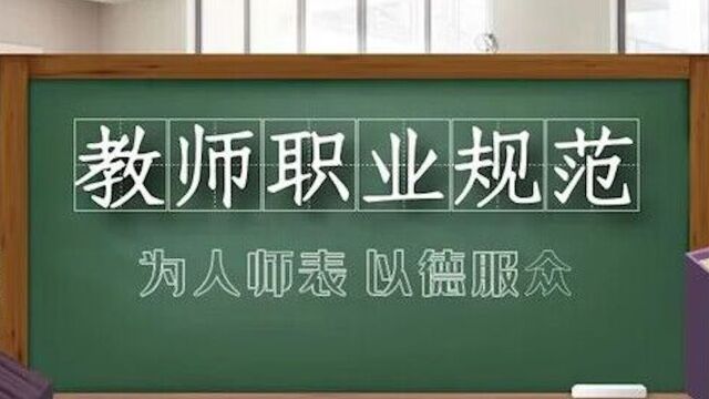 教育部曝光7起师德违规行为典型案例:性骚扰、体罚、学术不端等