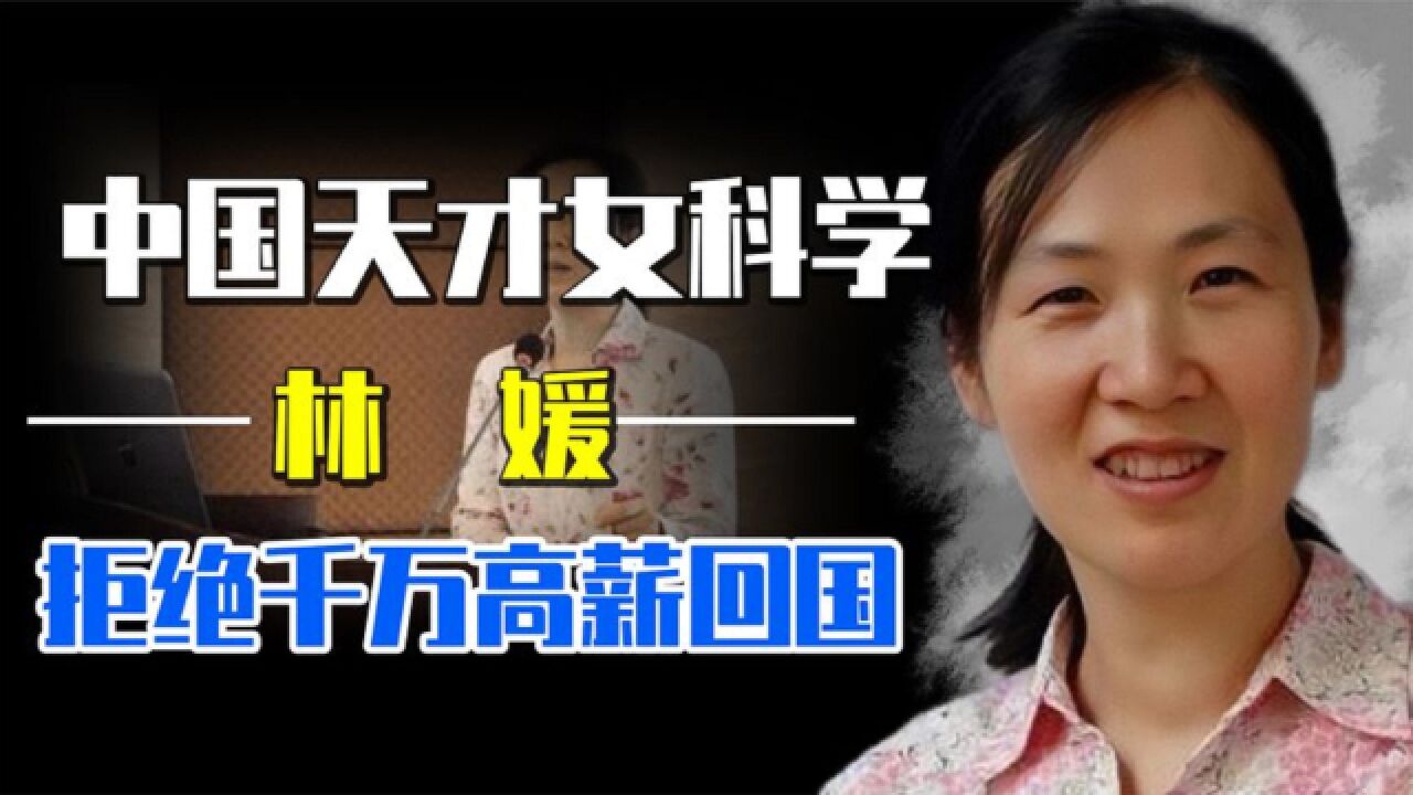 中文名林媛性别女外文名yuan lin代表作品microstructuralevolution
