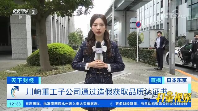 川崎重工子公司数据造假相关产品不涉及中国市场