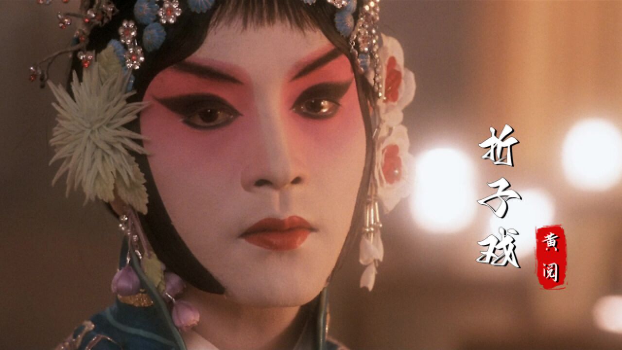 张国荣去世二十周年!黄阅一首《折子戏》以示怀念,叹人生如戏