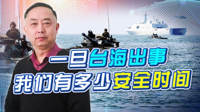 美国欲撬动东亚地缘冲突,解放军有多少“安全”时间