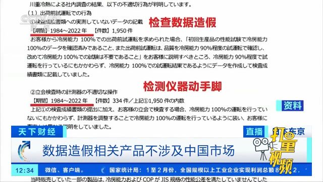 川崎重工子公司数据造假跨度长达近40年