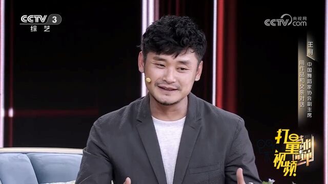 以父亲为原型创作舞蹈作品,国家一级导演王舸现场讲述背后故事