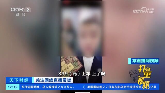 手慢无?直播间卖白酒两分钟售九百单?页面成交量仅几十