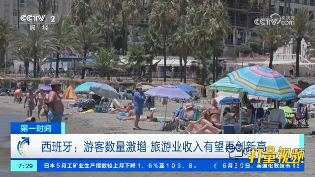 西班牙:游客数量激增,旅游业收入有望再创新高