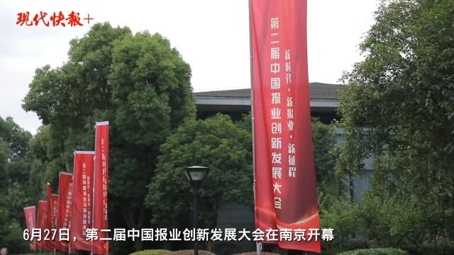 江苏报业军团8个案例精彩亮相“中国报业深度融合发展创新案例展”