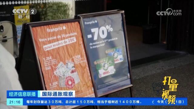 法国通胀率高企,官员督促大型食品公司降价