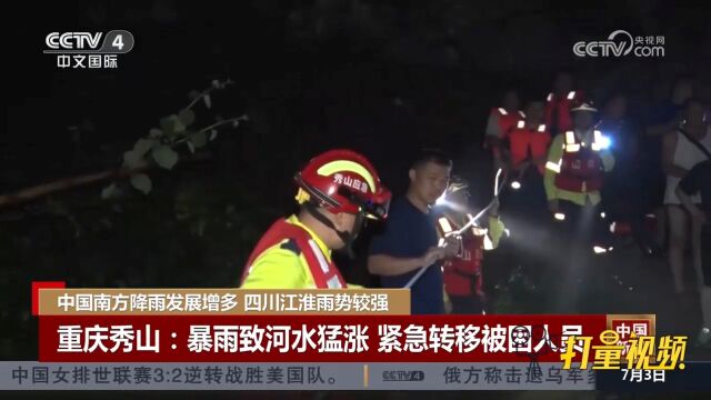 重庆秀山暴雨致河水猛涨通信中断,救援人员紧急转移被困人员