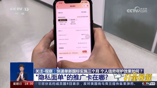 为什么“隐私面单”的普及率不高?“隐私面单”的推广卡在哪?